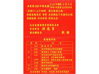 113年2月2日~2月3日天旨宜蘭普恩宮晉座大典暨訪宮