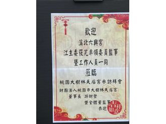 113年8月5-7日六興宮至南天宮金媽祖、廣法太子宮、內壢福海宮、桃園市大樹林天后宮、榮善慈惠堂參訪