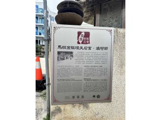 金板境天后宮