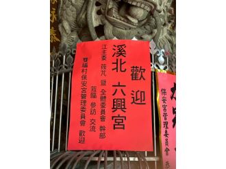 114年7月23日六興宮至民雄雙福保安宮、嘉義南興宮、水上璿宿上天宮、下營九龍太子宮參訪