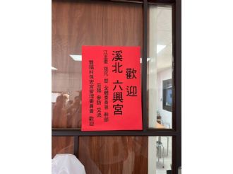 114年7月23日六興宮至民雄雙福保安宮、嘉義南興宮、水上璿宿上天宮、下營九龍太子宮參訪