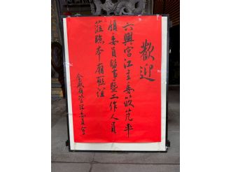114年8月30日至9月1日六興宮至豐原、花蓮、宜蘭、虎尾參訪交流(2/3)