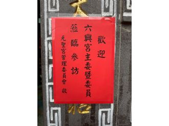114年5月18日-19日參加台灣媽祖聯誼會人間媽祖領獎暨參訪(2/2)