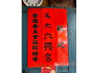 114年5月18日-19日參加台灣媽祖聯誼會人間媽祖領獎暨參訪(2/2)