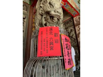 114年7月23日六興宮至民雄雙福保安宮、嘉義南興宮、水上璿宿上天宮、下營九龍太子宮參訪