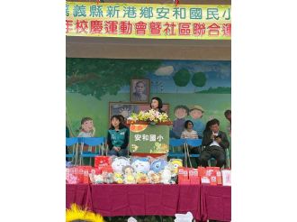 114年12月20日嘉義縣新港鄉安和國民小學63週年校慶運動會暨社區聯合運動大會