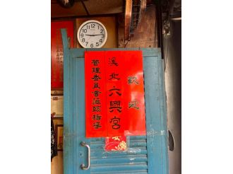 114年5月18日-19日參加台灣媽祖聯誼會人間媽祖領獎暨參訪(2/2)