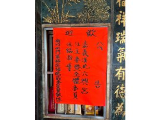 114年5月18日-19日參加台灣媽祖聯誼會人間媽祖領獎暨參訪(2/2)