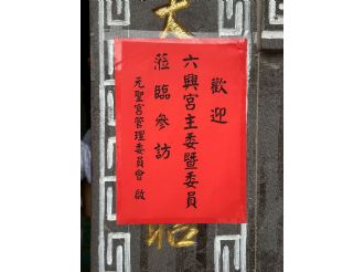 114年5月18日-19日參加台灣媽祖聯誼會人間媽祖領獎暨參訪(1/2)