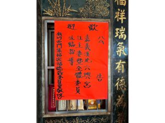 114年5月18日-19日參加台灣媽祖聯誼會人間媽祖領獎暨參訪(1/2)