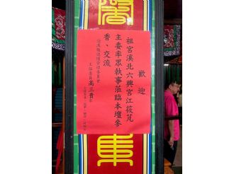 114年6月13日-14日參加高雄霞海城隍廟慶典暨訪宮(2/2)