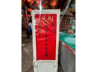 114年8月30日至9月1日六興宮至豐原、花蓮、宜蘭、虎尾參訪交流(1/3)