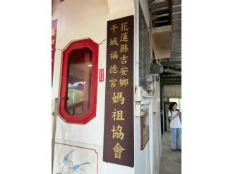 114年8月30日至9月1日六興宮至豐原、花蓮、宜蘭、虎尾參訪交流(1/3)