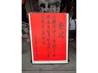 114年8月30日至9月1日六興宮至豐原、花蓮、宜蘭、虎尾參訪交流(1/3)