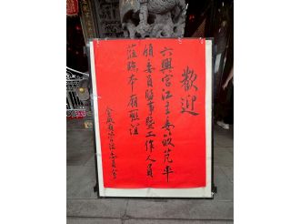 114年8月30日至9月1日六興宮至豐原、花蓮、宜蘭、虎尾參訪交流(1/3)