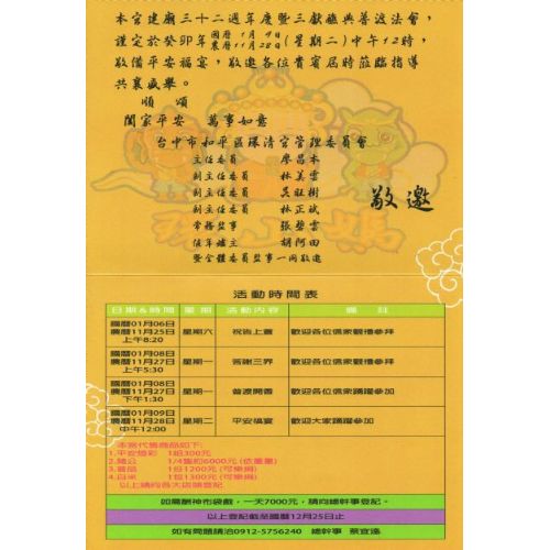113年1月8日-1月9日六興宮第2次至翠巒慈巒宮、環山環清宮、武陵陵后宮、佳陽碧雲宮、梨山天龍宮、松茂天松宮參訪。