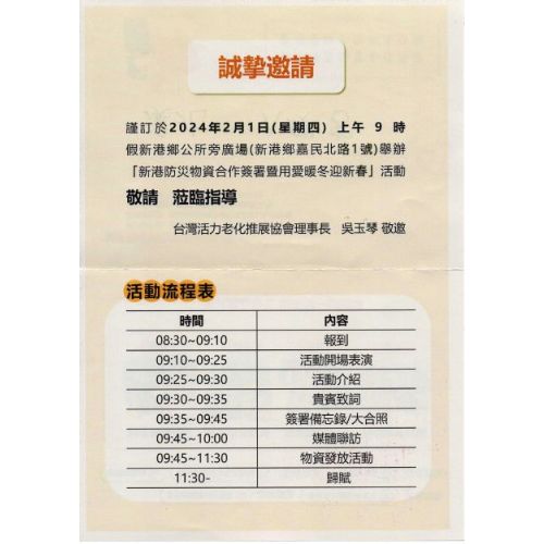 113年2月1日新港防災物資合作簽署暨用愛暖冬迎新春