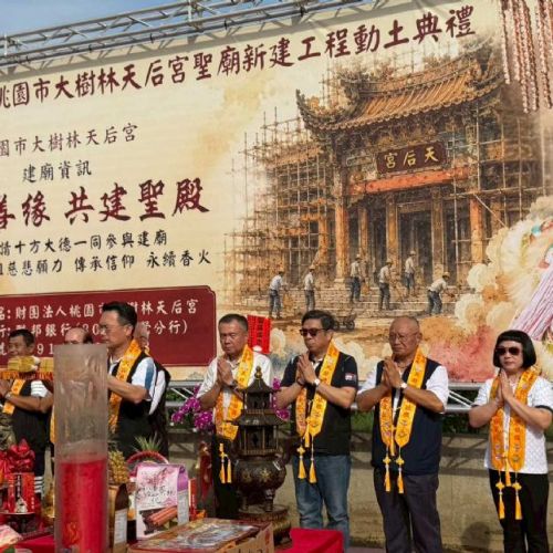 115年7月4日-5日桃園大樹林天后宮廟宇新建工程動土大典暨員林圳安宮、台中寶林寺、通霄慈惠宮、三陽玉府天宮訪宮