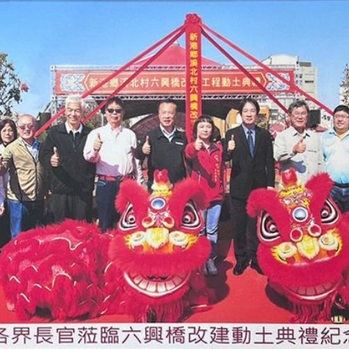 【信仰禮讚 平安圓滿】六興橋改建工程動土典禮